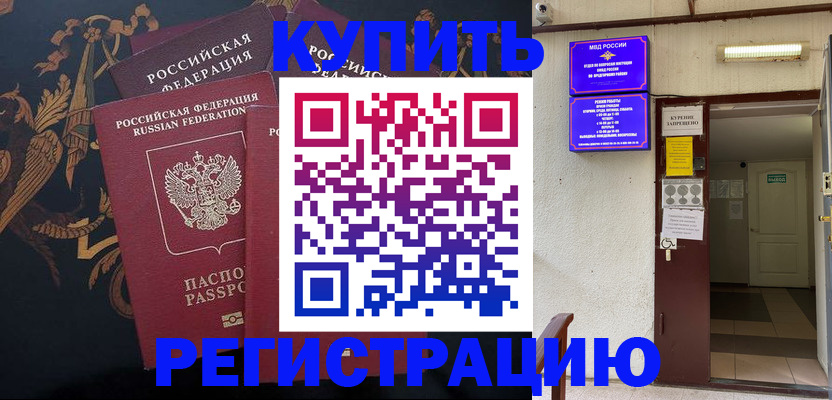 временная прописка в Жигулёвске